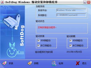 軟狗驅(qū)動(dòng)（softdog驅(qū)動(dòng)）v4.1.0.1官方版 計(jì)算機(jī)軟件開發(fā)中的重要守護(hù)者
